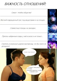 Важность отношений.jpg